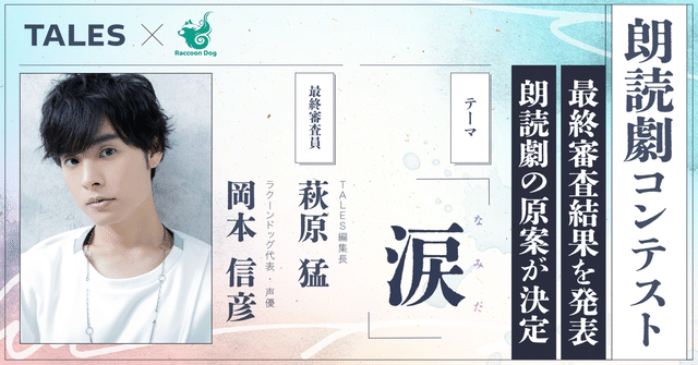 朗読劇コンテスト 最終結果発表