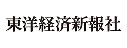 東洋経済新報社